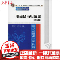 [新华书店]正版 电磁场与电磁波(D5版)郭辉萍西安电子科技大学出版社9787560646312 书籍