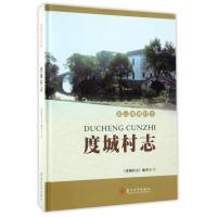 [新华书店]正版 度城村志夏小棣苏州大学出版社9787567219700 书籍