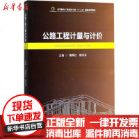 [新华书店]正版 公路工程计量与计价蒲翠红9787564356576成都西南交大出版社有限公司 书籍