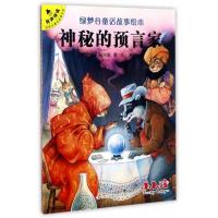 [新华书店]正版 神秘的预言家约翰·佩兴斯吉林出版集团译文9787558129360 书籍