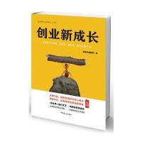 【新华书店】正版 创业新成长（大字版）浓缩书编辑部中国盲文出版社9787500269403 书籍