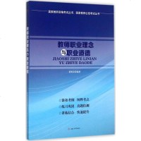 [新华书店]正版 教师职业理念与职业道德黄明友成都西南交大出版社有限公司9787564357054 书籍