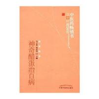 [新华书店]正版 神奇醋蛋治百病马立森中国中医药出版社9787513243353 书籍