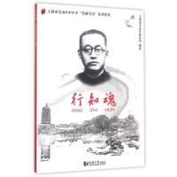 [新华书店]正版 行知魂上海市宝山区教育局9787560863245同济大学出版社 书籍
