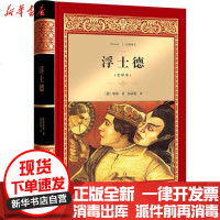 [新华书店]正版 浮士德(全译本)约翰·沃尔夫冈·冯·歌德四川文艺出版社9787541144585 书籍
