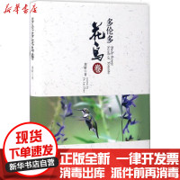 [新华书店]正版 多伦多花鸟卷刘昭上海三联书店有限公司9787542658159 书籍