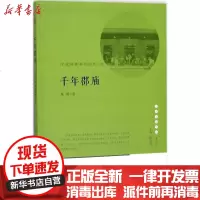 [新华书店]正版 千年郡庙:宁波城隍庙的前世今生柴隆宁波出版社9787552630831 书籍