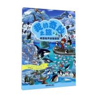 [新华书店]正版 我的奇妙之旅(2)成都地图出版社成都地图出版社9787555705383 书籍
