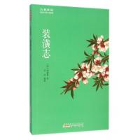[新华书店]正版 装潢志周嘉胄黄山书社9787546151366 书籍