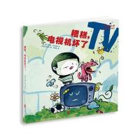 [新华书店]正版 糟糕电视机坏了卢瓦纳·韦尔加里北京联合出版有限责任公司9787550293786 书籍
