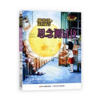 [新华书店]正版 管家琪幽默童话?思念测试仪管家琪浙江少年儿童出版社9787559701374 书籍