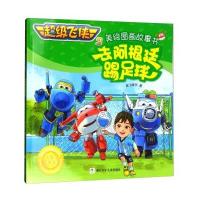 [新华书店]正版 去阿根廷踢足球奥飞娱乐浙江少年儿童出版社9787559703125 书籍