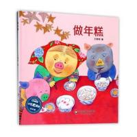 [新华书店]正版 做年糕王晓明华东师范大学出版社9787567558953 书籍