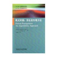 [新华书店]正版 模式识别:算法及实现方法纳拉辛哈·穆尔蒂9787560363271哈尔滨工业大学出版社 书籍