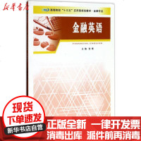 [新华书店]正版 金融英语张靖9787305184680南京大学出版社社 书籍