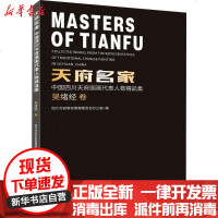 [新华书店]正版 天府名家:中国四川天府国画代表人物精品集(吴绪经卷)四川天府新区管理委员会办公室97875410702