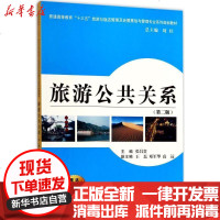 [新华书店]正版 旅游公共关系(D2版)张昌贵9787560599298西安交通大学出版社有限责任公司 书籍
