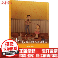 [新华书店]正版 少儿播音主持训练(2)(朗诵·主持)刘婷中国传媒大学出版社9787565719073 书籍