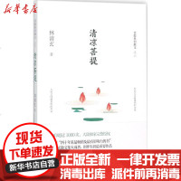 [新华书店]正版 清凉菩提林清玄作家出版社9787506394505 书籍