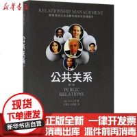 [新华书店]正版 公共关系(D2版)井之上乔东方出版社9787506098311 书籍