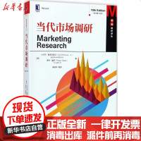 [新华书店]正版 当代市场调研(原书D10版)小卡尔·麦克丹尼尔9787111585183机械工业出版社 书籍