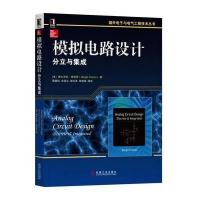 [新华书店]正版 模拟电路设计:分立与集成赛尔吉欧·弗朗哥9787111577812机械工业出版社 书籍
