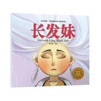 [新华书店]正版 长发妹酱油熊动漫中国画报出版社9787514614886 书籍