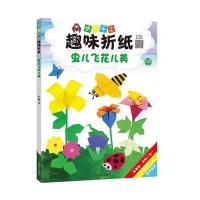 [新华书店]正版 快乐手工趣味折纸(虫儿飞花儿美)彩霞河南美术出版社9787540138967 书籍