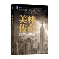 [新华书店]正版 美林传奇:百年兴衰录小温斯洛普机械工业出版社9787111566496 书籍
