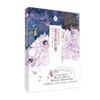 [新华书店]正版 谢谢你曾是我最美的心事篱落9787540137953河南美术出版社 书籍