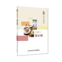 [新华书店]正版 冠心病韩旭9787117252300人民卫生出版社 书籍