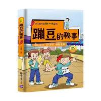 [新华书店]正版 蹦豆的糗事王金平清华大学出版社9787302476030 书籍