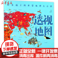 [新华书店]正版 透视地图亚历山大·梅萨热北京联合出版有限责任公司9787559608536 书籍