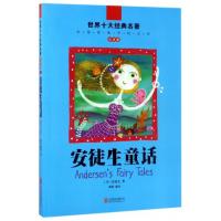 [新华书店]正版 世界十大经典名著:注音版?安徒生童话安徒生北京联合出版有限责任公司9787550295810 书籍