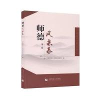 [新华书店]正版 师德风采录(D3辑)首都师范大学党委宣传部首都师范大学出版社9787565634635 书籍
