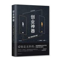 [新华书店]正版 创业神器米歇尔·米勒南海出版公司9787544263269 书籍