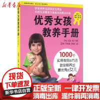 [新华书店]正版 女孩教养手册伊恩·格兰特浙江少年儿童出版社9787534293412 书籍