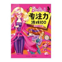 [新华书店]正版 女孩专注力游戏100(魔镜找不同.1)海豚传媒长江少年儿童出版社9787556070527 书籍