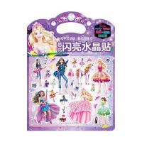 [新华书店]正版 芭比闪亮水晶贴(公主和摇滚训练营)美国美泰公司长江少年儿童出版社9787556048502 书籍