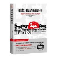 [新华书店]正版 假如我是蝙蝠侠弗兰克·比弗·布拉迪9787505741010中国友谊出版社 书籍