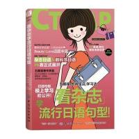 [新华书店]正版 看杂志学流行日语句型大山和佳子中国纺织出版社9787518038831 书籍