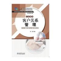 [新华书店]正版 客户关系管理侯东教育科学出版社9787504187734 书籍