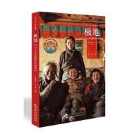 [新华书店]正版 极地五星传奇9787508536736五洲传播出版社 书籍