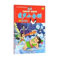 [新华书店]正版 中国经典动画:全新图文版?葫芦小金刚(3)(迷梦回旋)上海美术电影制片厂长江文艺出版社