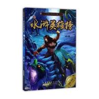 [新华书店]正版 水浒英雄榜陆杨安徽少年儿童出版社9787539792750 书籍