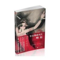 [新华书店]正版等待舞曲再次响起奥利维耶·布尔多特人民文学出版社9787020134496外国小说