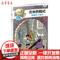 [新华书店]正版 杰米历险记?果酱布丁幽灵 典藏版杰夫·尼斯阳光出版社9787552533637 书籍