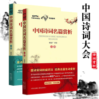 [新华书店]正版 中国诗词名篇赏析(上册)李定广东方出版中心有限公司9787547311837 书籍