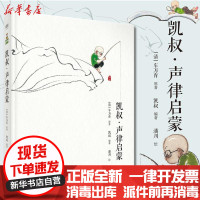 [新华书店]正版 凯叔·声律启蒙车万育云南美术出版社9787548928577 书籍