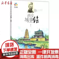 [新华书店]正版 西安城事绘马达青岛出版社9787555253976 书籍